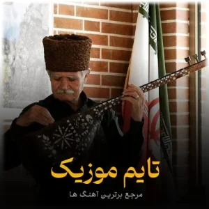 آهنگ ترکی