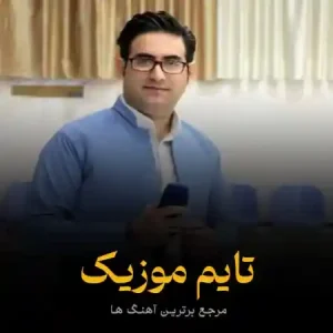 دانلود آهنگ هوا وارش ننه هیشکی منه چش ننه