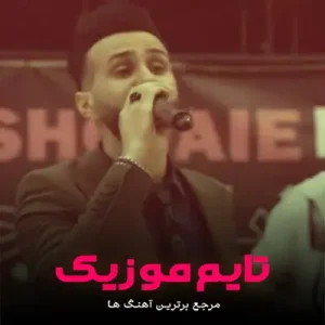 دانلود آهنگ منیم گوزل یاریم قادان من آلیم ابوذر شجاعی