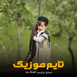 آهنگ لری