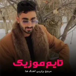 دانلود آهنگ 34 سی و چهار دال پلاکم دیر واویدم من جوونی