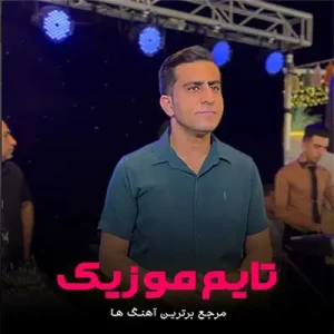 دانلود آهنگ امشو نم نم بارون شراب بریز بشم داغون محمدرضا یاسینی دانلود آهنگ امشو نم نم بارون شراب بریز بشم داغون محمدرضا یاسینی