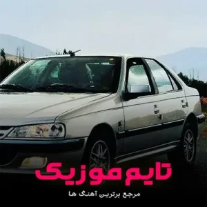 دانلود آهنگ ای ال اکس ری 220 اسکورت ندارم ترند اینستاگرام