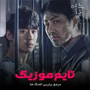 دانلود آهنگ تیتراژ سریال کره ای One Ordinary Day دانلود آهنگ تیتراژ سریال کره ای One Ordinary Day