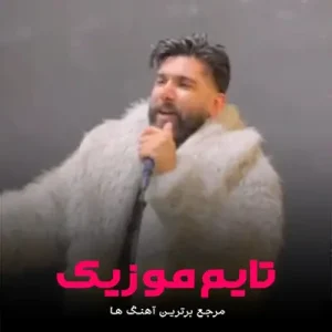 دانلود آهنگ تیسه کودتا کمه مازندران مجید احمدی دانلود آهنگ تیسه کودتا کمه مازندران مجید احمدی