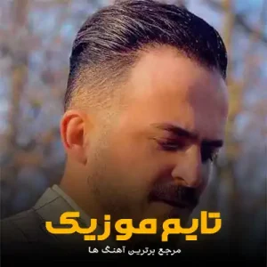 دانلود آهنگ خامه سفر بورم جاده راه دور بی وفا یاره نیما مهدوی دانلود آهنگ خامه سفر بورم جاده راه دور بی وفا یاره نیما مهدوی