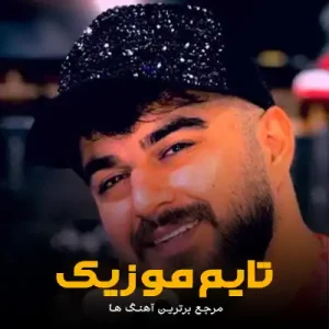 دانلود آهنگ زمستون بیموعه سرما قشنگ کیجا تی دا بمیرم مهدی آبگون