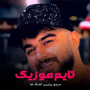 دانلود آهنگ سرده می دست تو این شبها قشنگ کیجا تی دا بمیرم