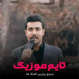 دانلود آهنگ شال قطار سیم بیا که قد شلال و دیر ایا فرشید حکمتی