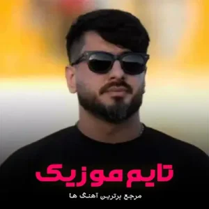 دانلود آهنگ شو و روز من خیالمی دلم خونه خدایی سعید حسینی