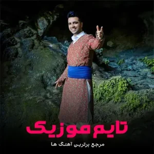 دانلود آهنگ فصل بهاره نعنا و چیچک ریواس و لیزک جاسم خدارحمی