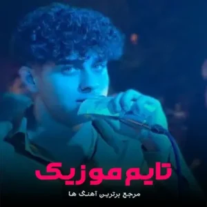 دانلود آهنگ لری شاد ارکستی اشکان پناهی