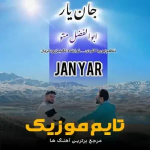 دانلود آهنگ مست مستمو مه چش تاره تاره ابوالفضل متو دانلود آهنگ مست مستمو مه چش تاره تاره ابوالفضل متو