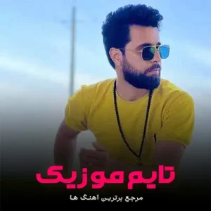 دانلود آهنگ مو میدونم تو میدونی خدا گواهه عمران قریشی