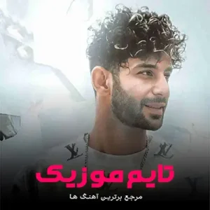 دانلود آهنگ هنوز زندانبان قلبمی تو ایی زندگی نداره رضا رادین