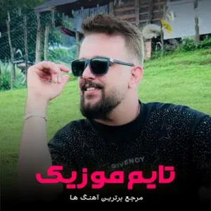 دانلود آهنگ پاپتی دست به سینه منه خارل شکستم