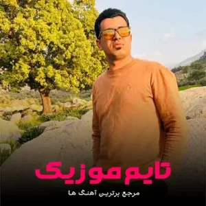 دانلود آهنگ گل جومه زردم بیو طبیب دردم بیو غلام عباس حسن زاده