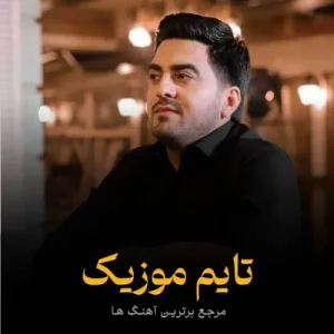 دانلود آهنگ عشق ته می دل دره می یار نوونی بهنام حسن زاده