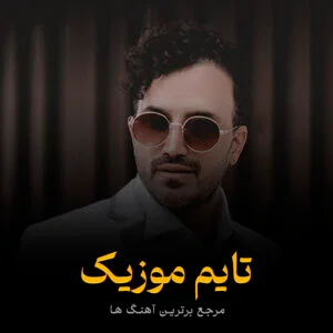 دانلود آهنگ هارداسان حامد فرهادی