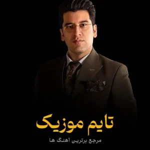 دانلود آهنگ کوینی یاشیل اوغلان عجب یاراشیر اوغلان