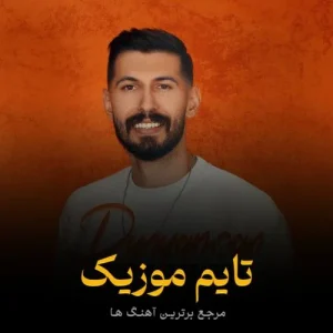 دانلود آهنگ بیر یاری گوروب سوگیسی قلبیمده دولاندی