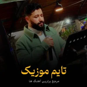 دانلود آهنگ سنی سویر اورییم اوزاغا گتمه منسیز از سیامک هاشمی