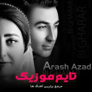 دانلود آهنگ وقتی تو کلم نشستی روزگار مو بهاره آرش آزاد دانلود آهنگ وقتی تو کلم نشستی روزگار مو بهاره آرش آزاد