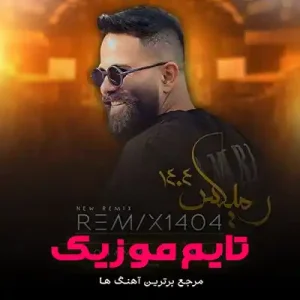 آهنگ بی پرو بال بسوته پاپلیمه آهنگ بی پرو بال بسوته پاپلیمه