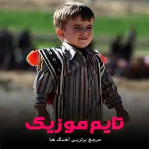 آهنگ لری