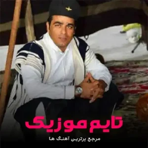 دانلود آهنگ آخه نفسم همه کسم قاسم فاضلی دانلود آهنگ آخه نفسم همه کسم قاسم فاضلی