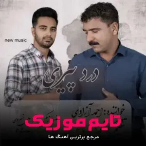 دانلود آهنگ ای فلک ناله دلم تا آسمون رت احمد آزادی دانلود آهنگ ای فلک ناله دلم تا آسمون رت احمد آزادی