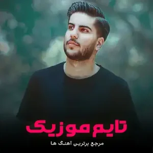 دانلود آهنگ ایروم امشو از ایچو ری وریتو نیکنوم آرین رزمجویی دانلود آهنگ ایروم امشو از ایچو ری وریتو نیکنوم آرین رزمجویی