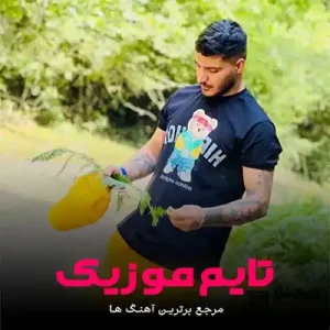 دانلود آهنگ بس بکه زندگی تو مه دایده زمین آرمین برمایه
