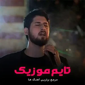 دانلود آهنگ تیتراژ سریال آسمان من حامد زمانی دانلود آهنگ تیتراژ سریال آسمان من حامد زمانی