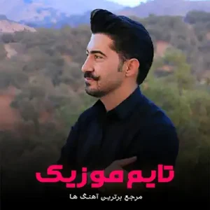 دانلود آهنگ جگر گوشم ولم که هلی هو من دلم که