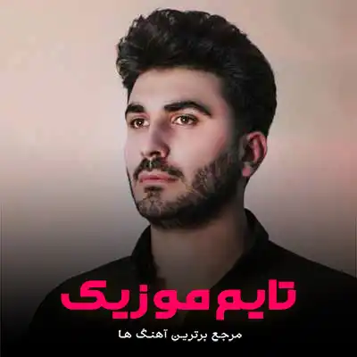 دانلود آهنگ دشمن کله پوسی خدا دونه لنگاس ملاری محمد بابادی دانلود آهنگ دشمن کله پوسی خدا دونه لنگاس ملاری محمد بابادی