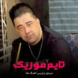 دانلود آهنگ دلبر من ابرو کمندی داری سعید کریمی