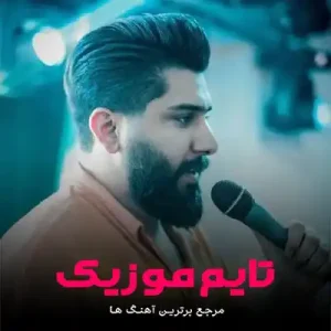 دانلود آهنگ سر راه پل بزنین ماشین گل بزنین مجید احمدی دانلود آهنگ سر راه پل بزنین ماشین گل بزنین مجید احمدی