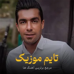 دانلود آهنگ شاز عبدالله ای دل خرابه فرشید حکمتی دانلود آهنگ شاز عبدالله ای دل خرابه فرشید حکمتی
