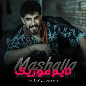 دانلود آهنگ می مار کنه سفارش پسر تو مره هارش محمد کجوری دانلود آهنگ می مار کنه سفارش پسر تو مره هارش محمد کجوری