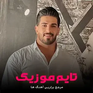 دانلود آهنگ نکن نکن تو برمه پاک بونه چش سرمه محمد کجوری دانلود آهنگ نکن نکن تو برمه پاک بونه چش سرمه محمد کجوری