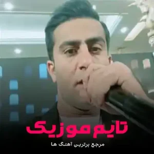 دانلود آهنگ یلون یلون یلونم یلون قد شلالم محمدرضا یاسینی دانلود آهنگ یلون یلون یلونم یلون قد شلالم محمدرضا یاسینی