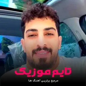 دانلود آهنگ یهویی چی شد دلت یه طوری شد محمد کجوری
