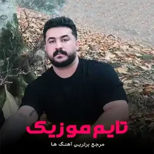 ریمیکس آهنگ هی بگیره بگیره و شو گریدم حتما