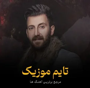 فک فک فکر تو کیشادم و خاری عرفان پند