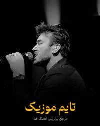 آهنگ امونمو بریده این درد دوریت منو دیوونه میکرد