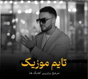 دانلود آهنگ اورییمه ووردون وفاسیز نیه بس سیامک هاشمی