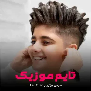 آهنگ آخ تا قیومت مثلت نبینم ایلیا صباغ