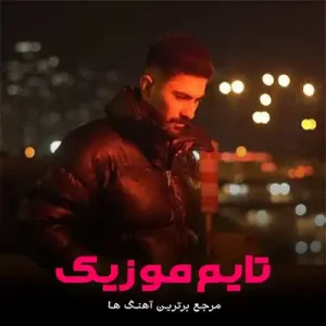 آهنگ اعصاب ضعیف افسردگی درد عمیق مهرداد دی ام آهنگ اعصاب ضعیف افسردگی درد عمیق مهرداد دی ام