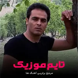 آهنگ بهشت و جهنم قاسم فاضلی آهنگ بهشت و جهنم قاسم فاضلی